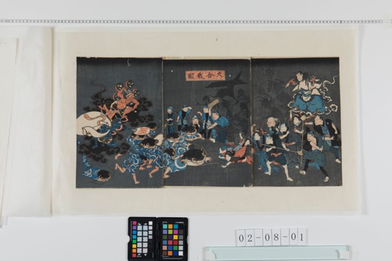 大合戦図 - ページ 1