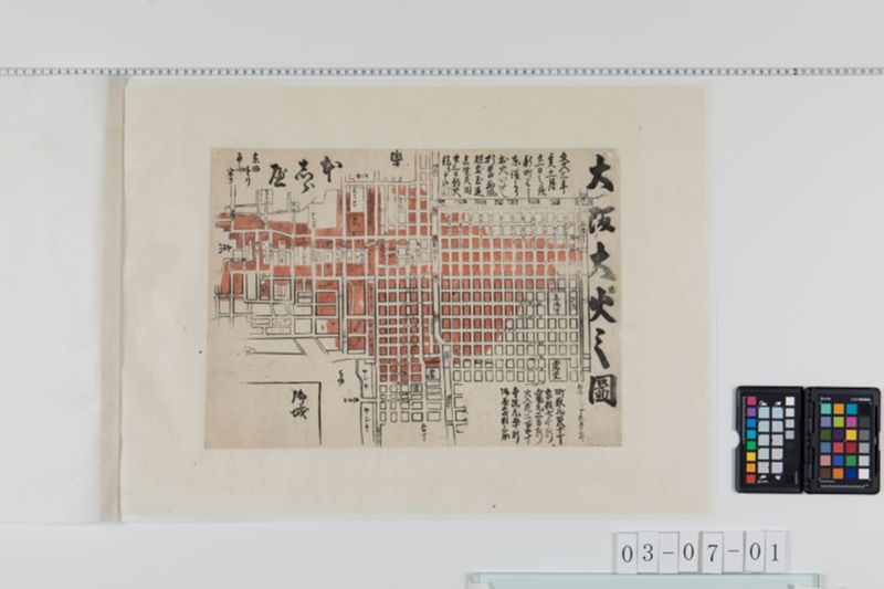 大阪大火之図 - ページ 1