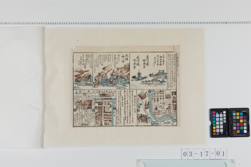 大阪・伏見出火の図 - ページ 1