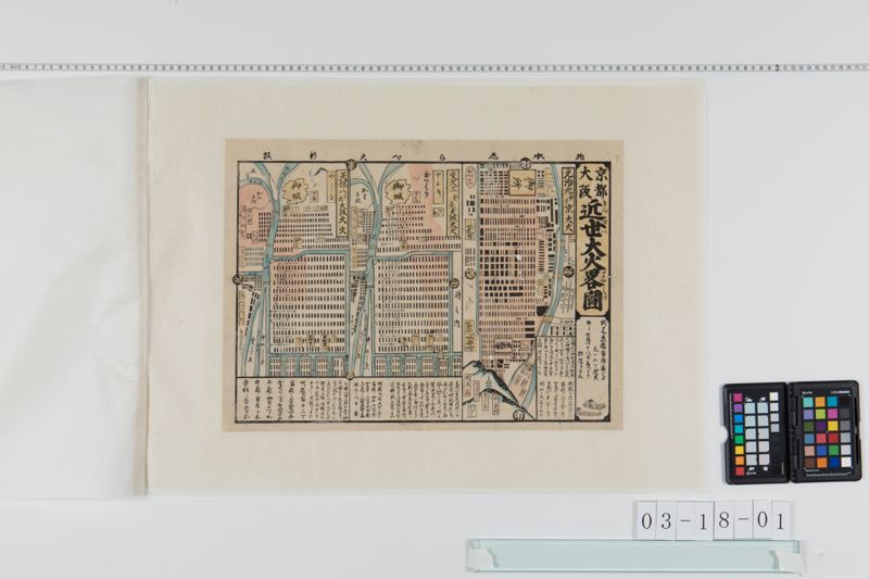 京都大阪近世大火略図 - ページ 1