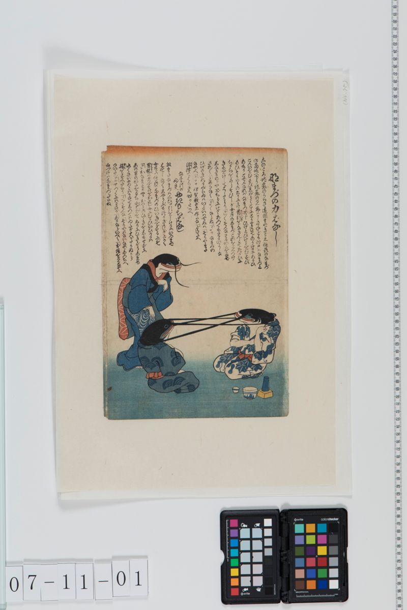 なまづの力ばなし／なまづの夫婦やきもちばなし - ページ 1