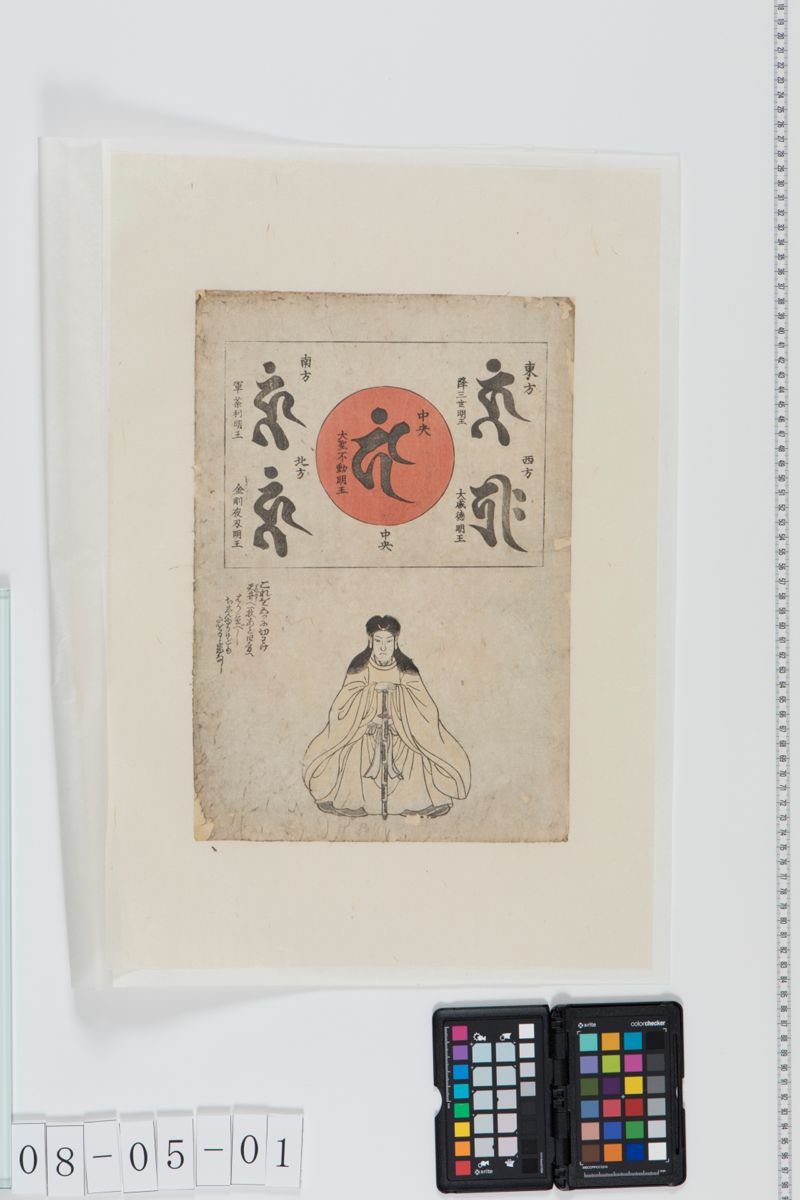 地震よけのお守り札 - ページ 1