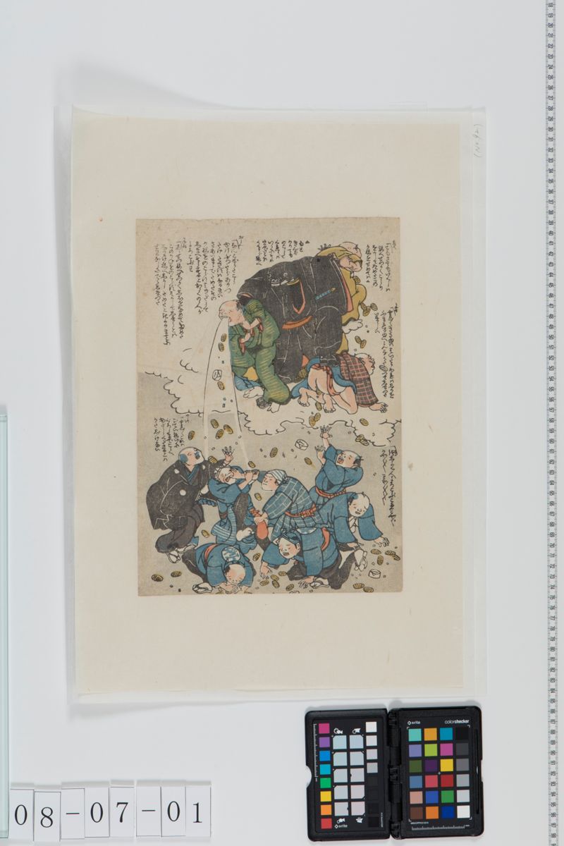 鯰に金銀を吐かされる持丸 - ページ 1