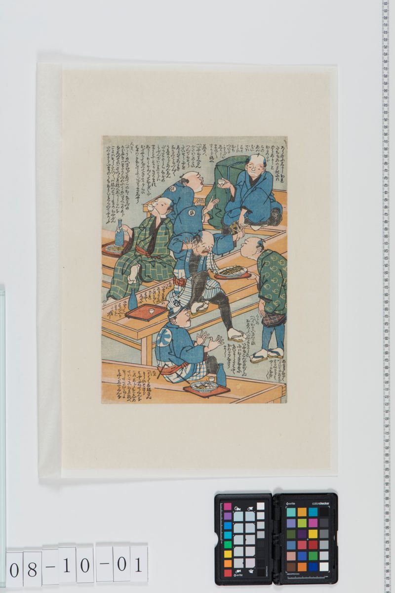 ほね抜どぞう／なまづおなんぎ大家場焼 - ページ 1