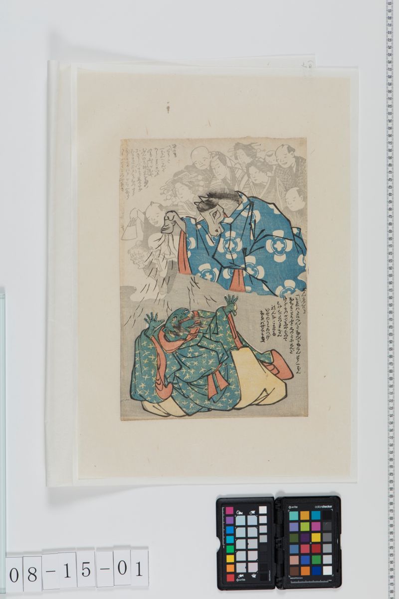 神馬と鯰 - ページ 1