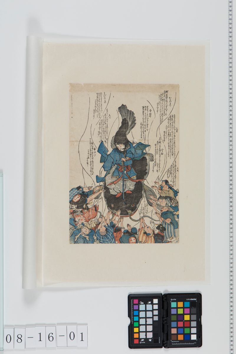 鯰を押える鹿島大明神 - ページ 1