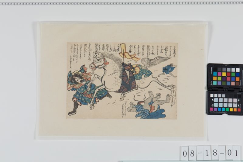 鯰を蹴散らす伊勢神宮神馬 - ページ 1