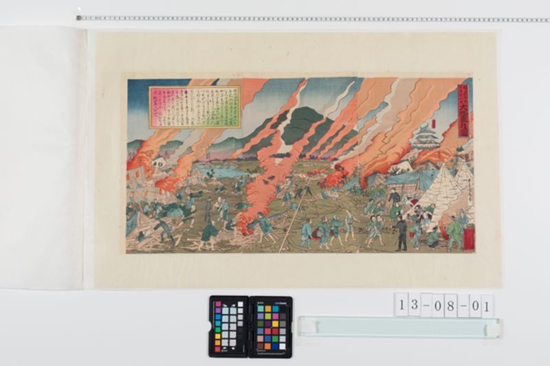 濃尾大地震後図 - ページ 1