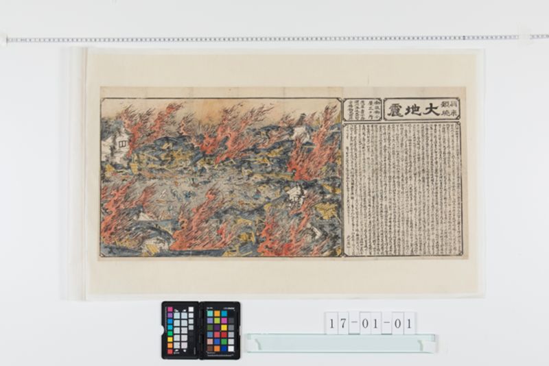 関東類焼大地震 - ページ 1