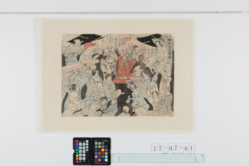 焼死大法会図 - ページ 1