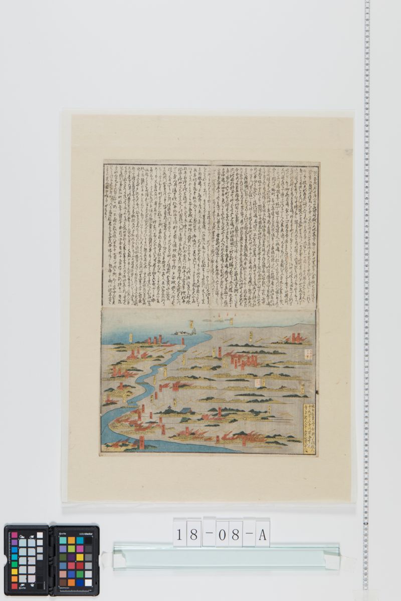 安政二年大地震の絵 - ページ 1