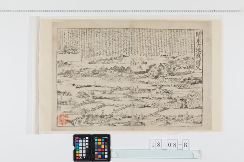 関東大地震並出火 - ページ 1