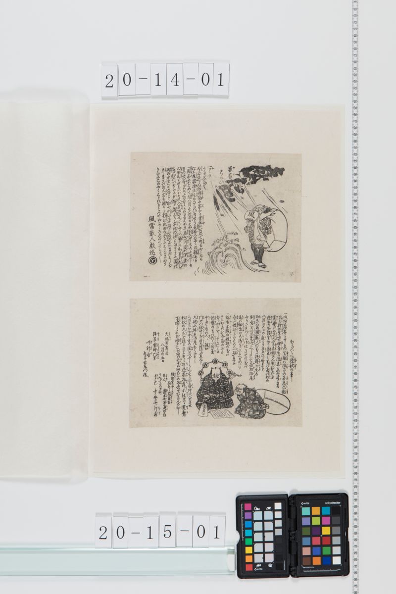 家苦ばらい／ほうぼうへ逃状の事 - ページ 1