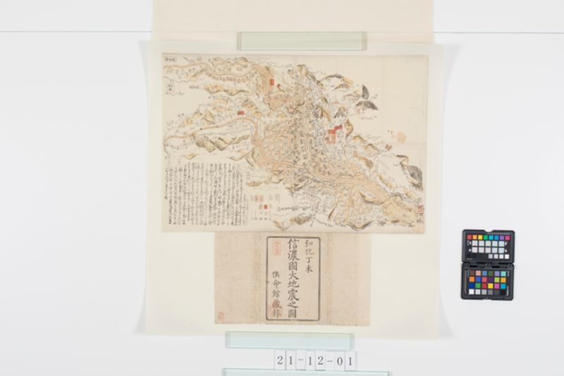弘化丁未信濃国大地震之図 - ページ 1