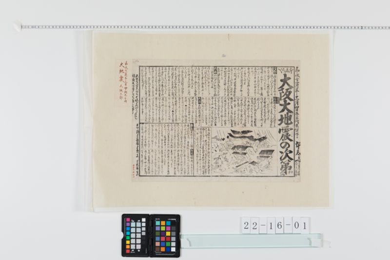 本しらべ大阪大地震の次第初編 - ページ 1