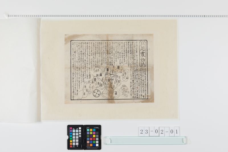 北越震動誌 - ページ 1