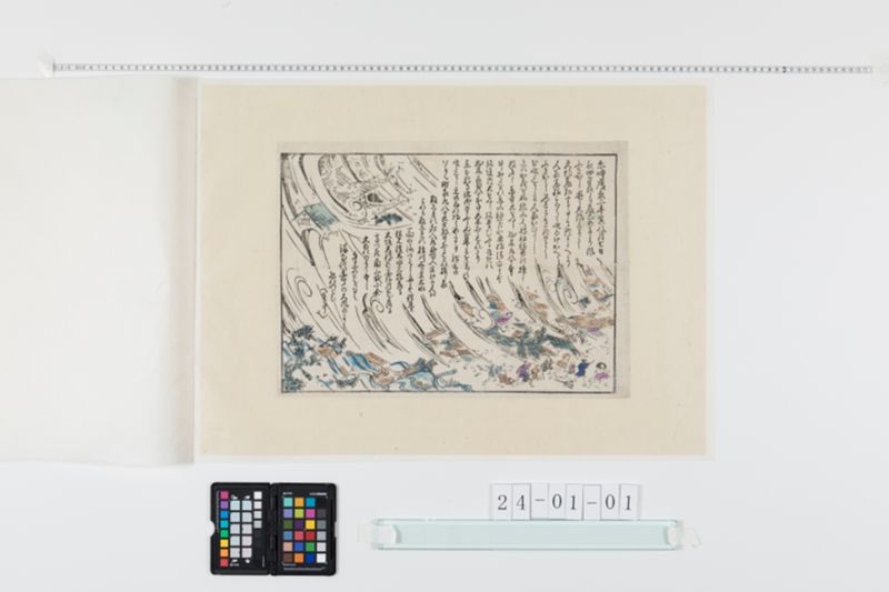 慶応二年京坂地方大風雨之図 - ページ 1