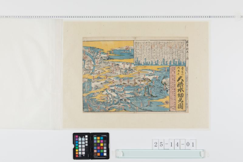 慶応四戊辰年大洪水細見図 - ページ 1