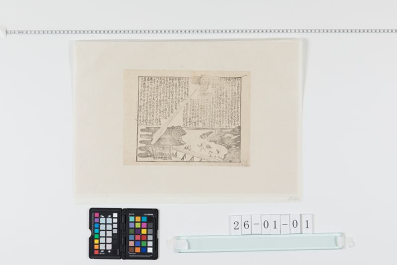 弘化四年信州地方大地震 - ページ 1