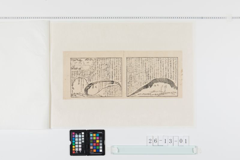 弘化四年丹後地方上り山一件 - ページ 1