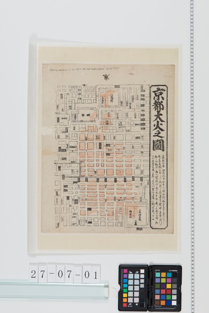 京都大火之図 - ページ 1