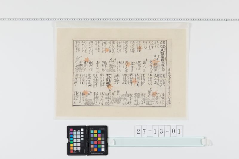 京都大火大功記十段目抜文句 - ページ 1