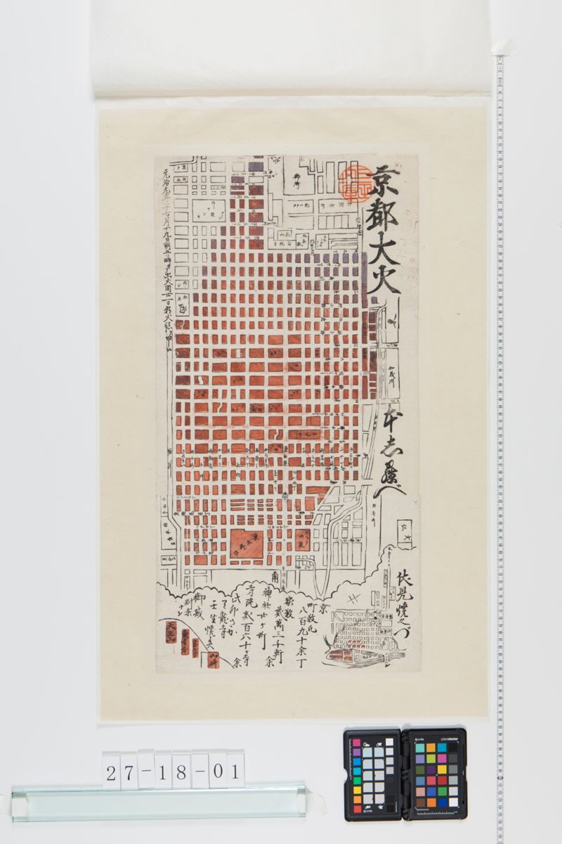 京都大火本しらべ - ページ 1