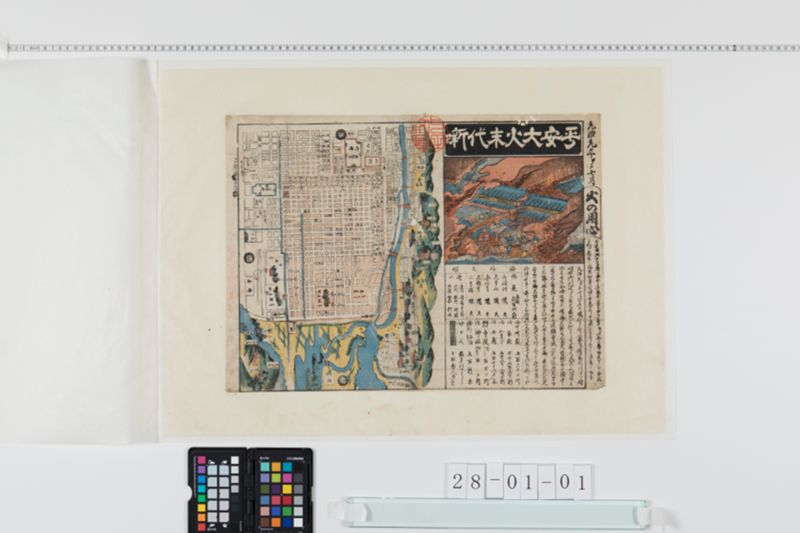 平安大火末代噺 - ページ 1