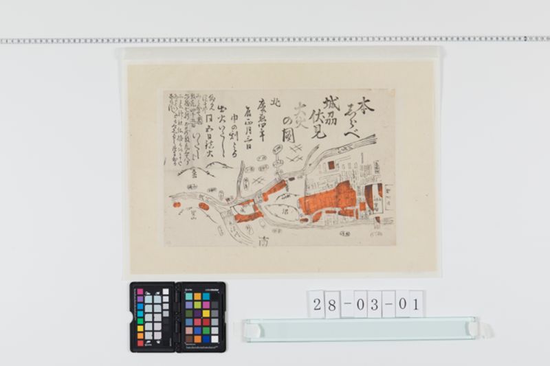 本しらべ城州伏見大火の図 - ページ 1