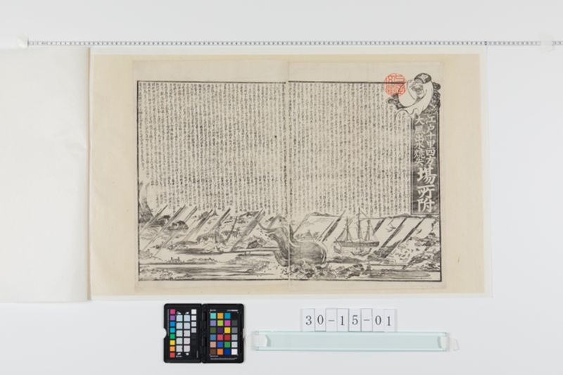 江戸十里四方大風出水焼失場所附 - ページ 1