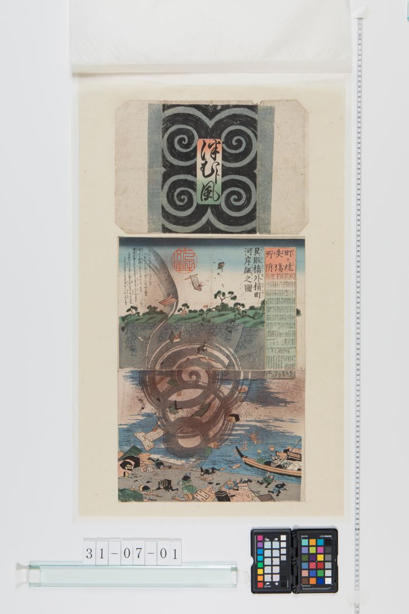 呉服橋外桶町河岸つむじ風之図 - ページ 1