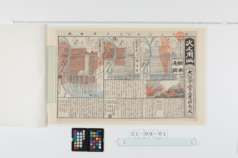 大阪今昔三度の大火 - ページ 1