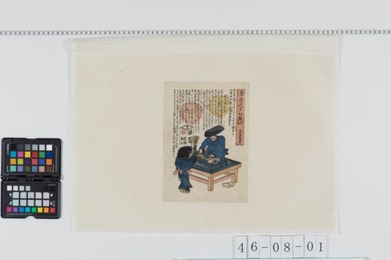 浮世辻うらなひ - ページ 1