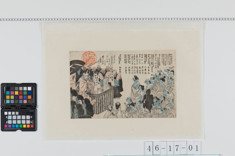 江戸地震施餓鬼の図 - ページ 1