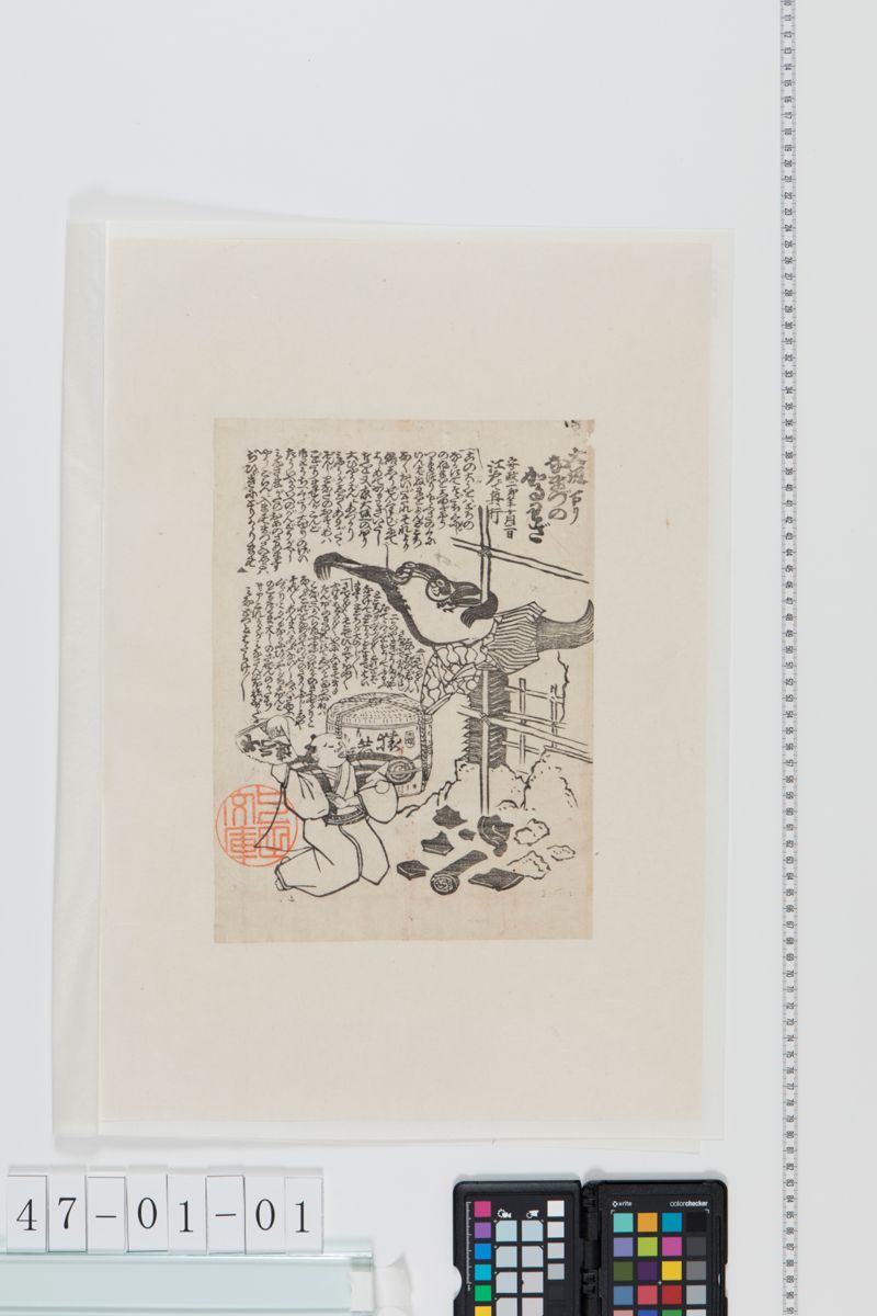 大坂下りなまずのかるわざ - ページ 1