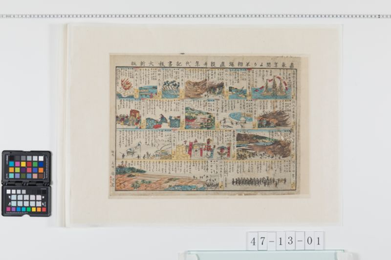 嘉永年間より米相場直段并年代記書抜大新版 - ページ 1