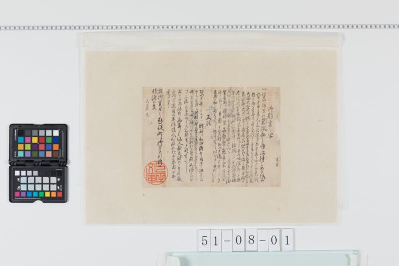 流行暴瀉病療治の御觸書の写 - ページ 1