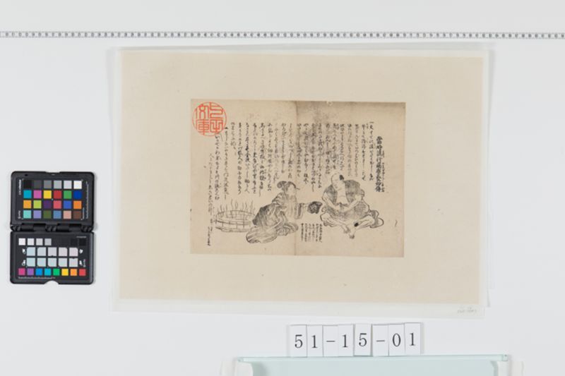 当時流行病療養妙伝 - ページ 1