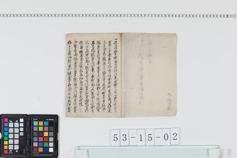 天明八年戊申年正月晦日京都大火ニ付諸事聞書 - ページ 2