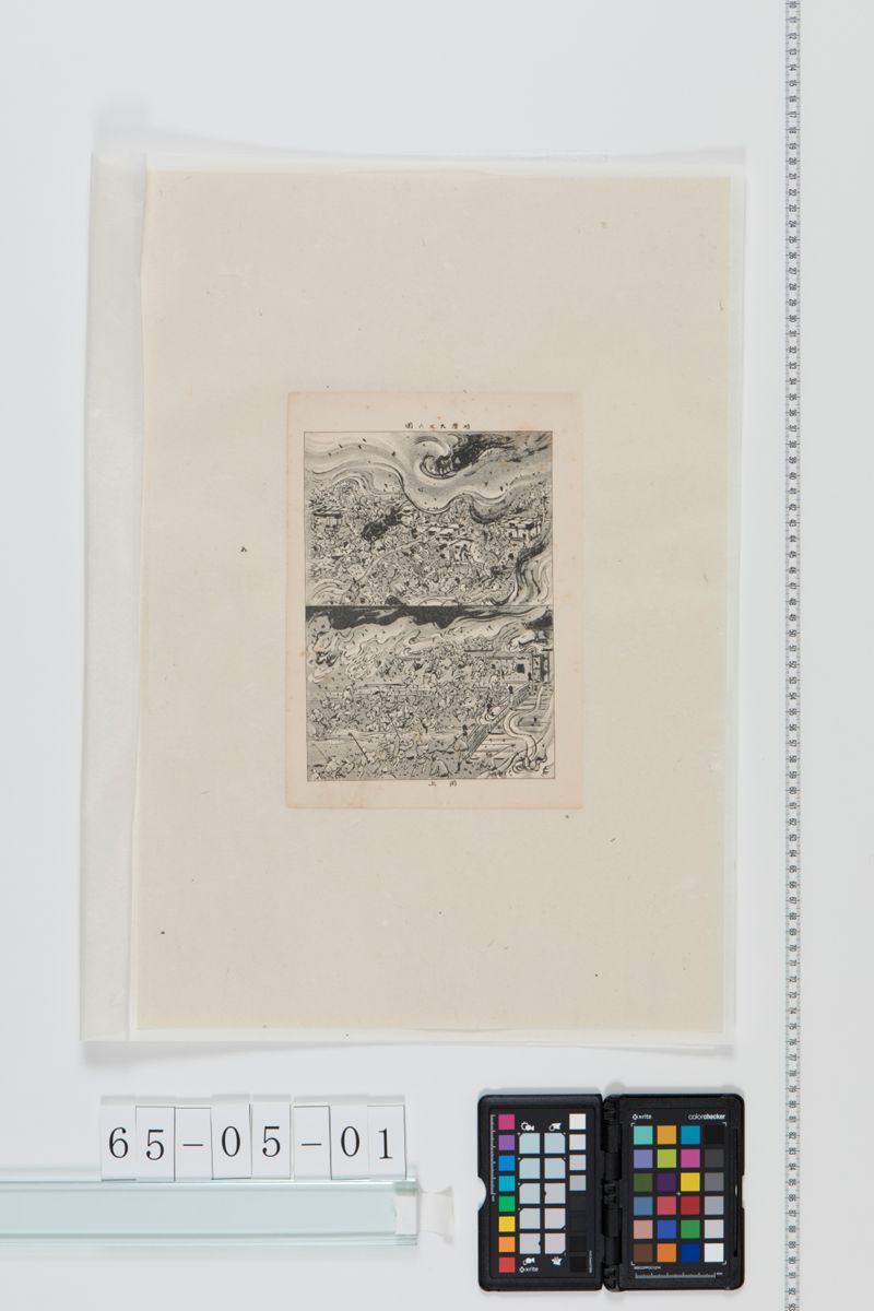 明暦大火の図 - ページ 1