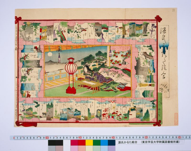 源氏かるた絵合 - ページ 1