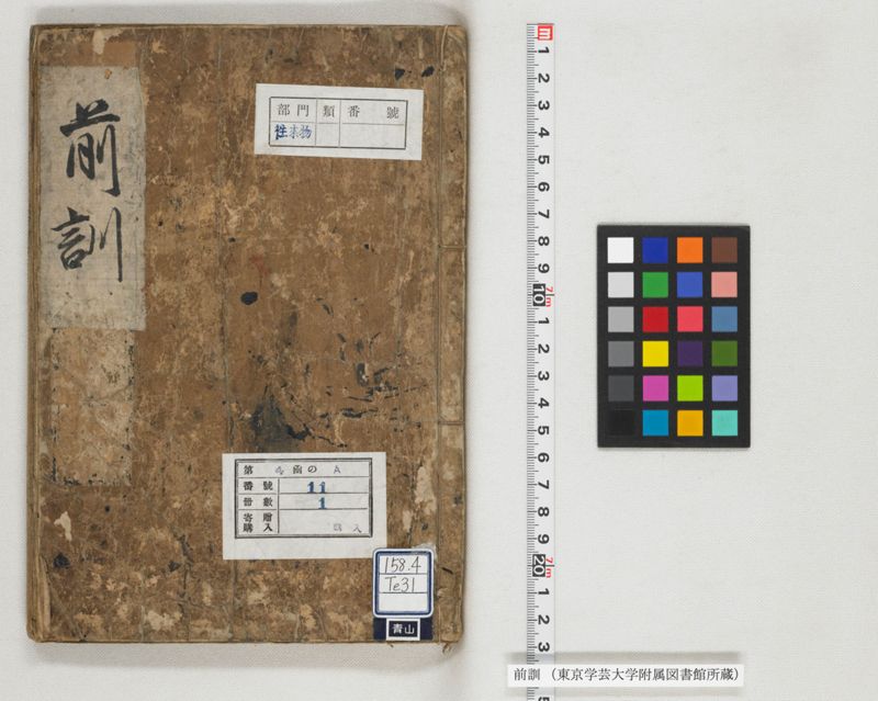 前訓 - ページ 1