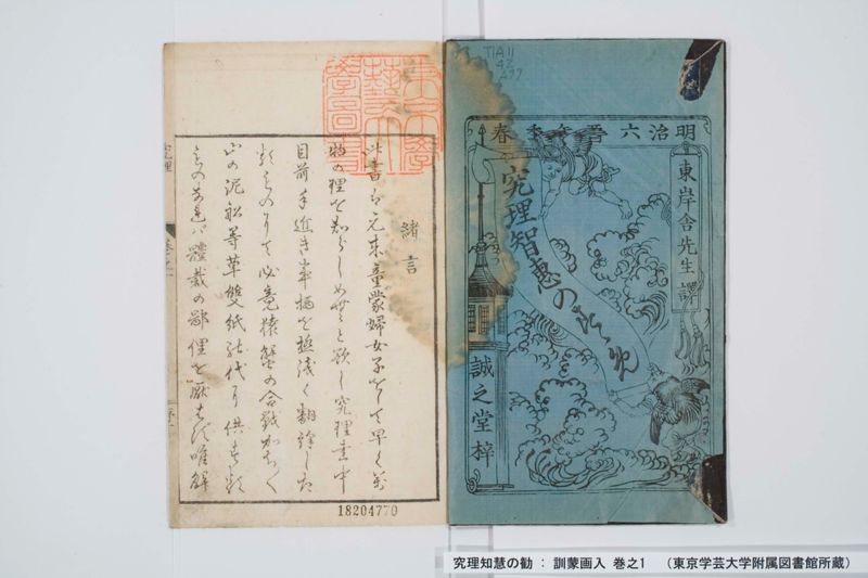 究理知慧の勧 : 訓蒙画入 巻之1 - ページ 2