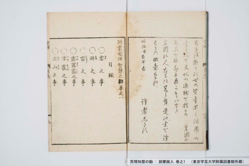 究理知慧の勧 : 訓蒙画入 巻之1 - ページ 3