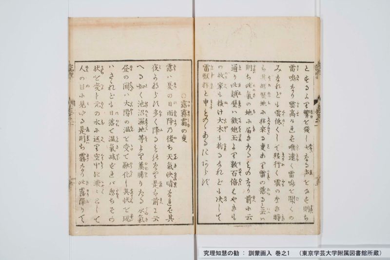 究理知慧の勧 : 訓蒙画入 巻之1 - ページ 9