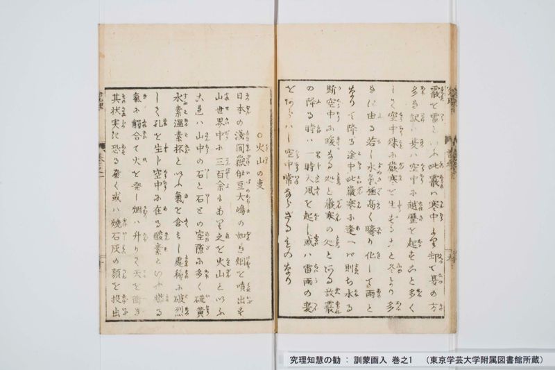 究理知慧の勧 : 訓蒙画入 巻之1 - ページ 13