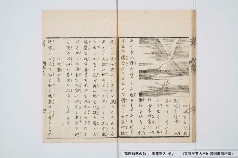 究理知慧の勧 : 訓蒙画入 巻之1 - ページ 14