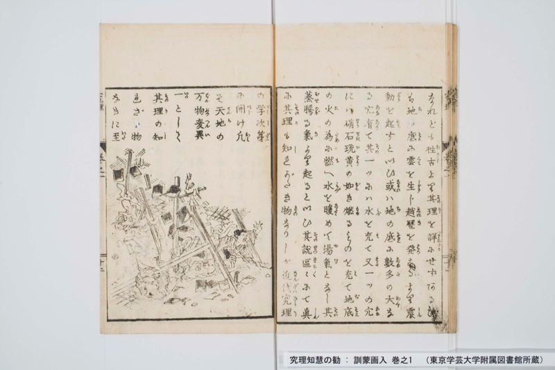 究理知慧の勧 : 訓蒙画入 巻之1 - ページ 15