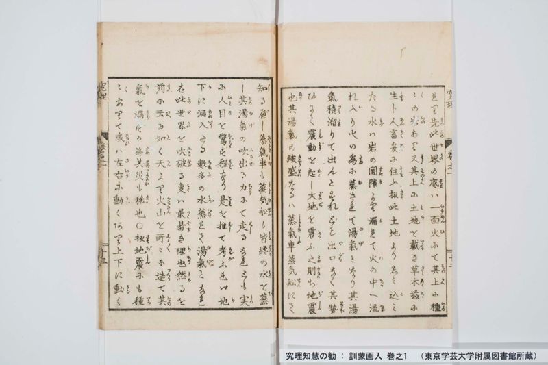 究理知慧の勧 : 訓蒙画入 巻之1 - ページ 16