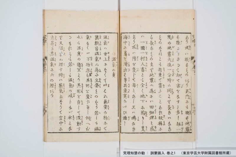 究理知慧の勧 : 訓蒙画入 巻之1 - ページ 17